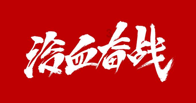 夏日的婚礼